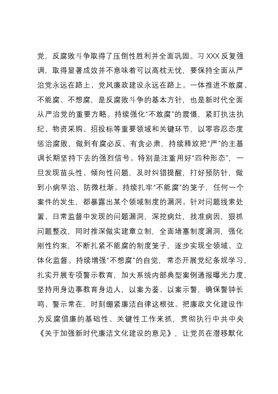 市党委书记在2023年年底党风廉政建设工作推进会上的讲话.docx,第4页预览