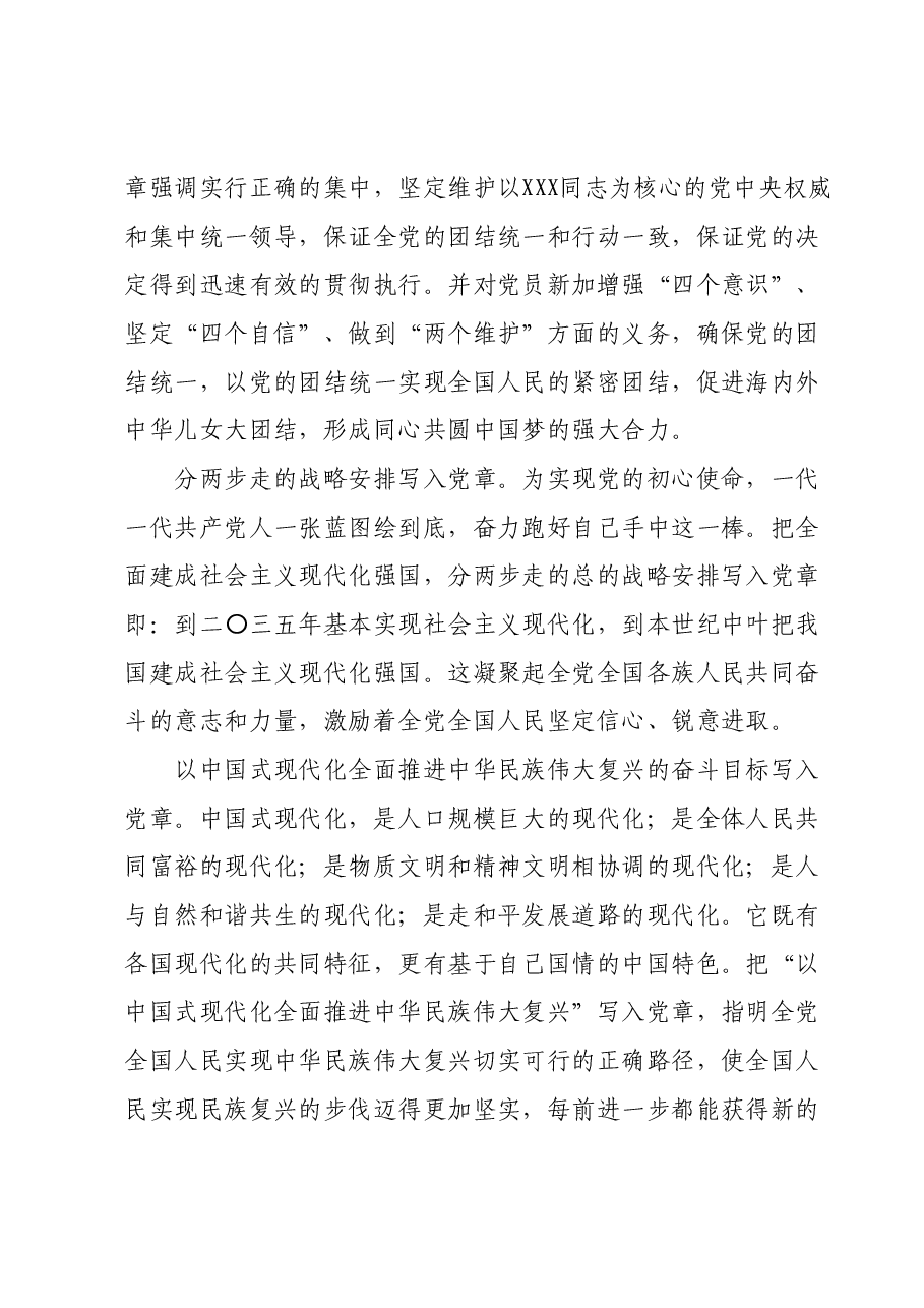 主题教育党课讲稿09.docx,第3页预览