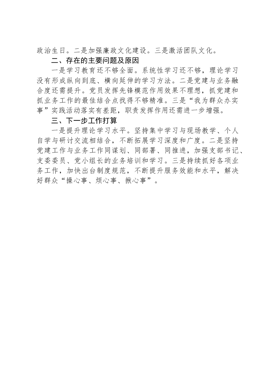 2023年度抓党建工作述职报告.docx,第2页预览