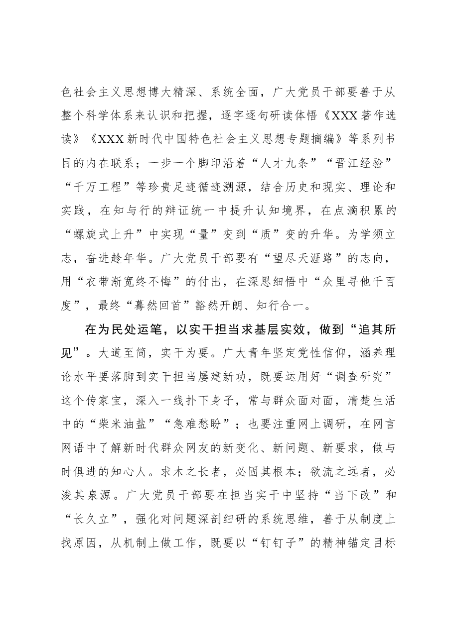 心得体会:理论学习要振“笔”直遂.docx,第2页预览