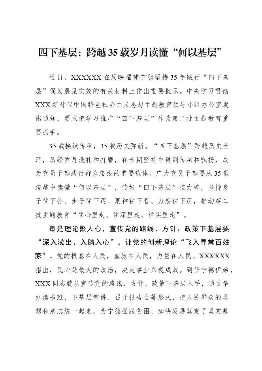 心得体会:四下基层:跨越35载岁月 读懂“何以基层”.docx,第1页预览