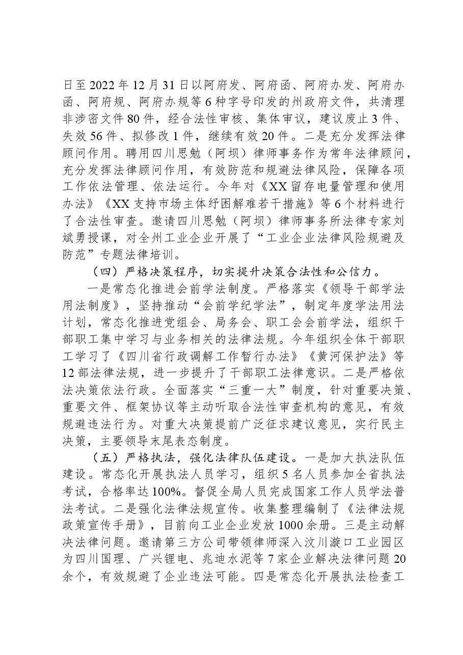 XX经济和信息化局2023年法治政府建设工作总结.docx，第3页预览