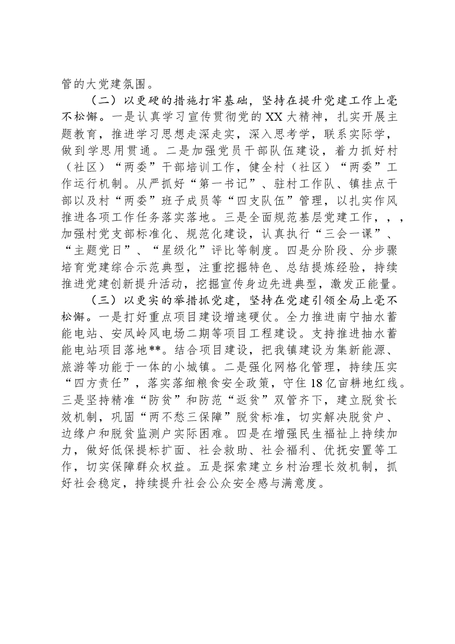党组织书记抓基层党建工作述职报告.docx,第4页预览