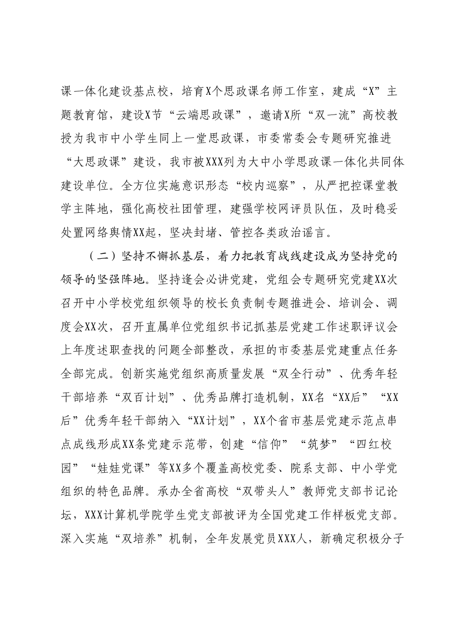 抓基层党建述职工作报告.docx,第2页预览