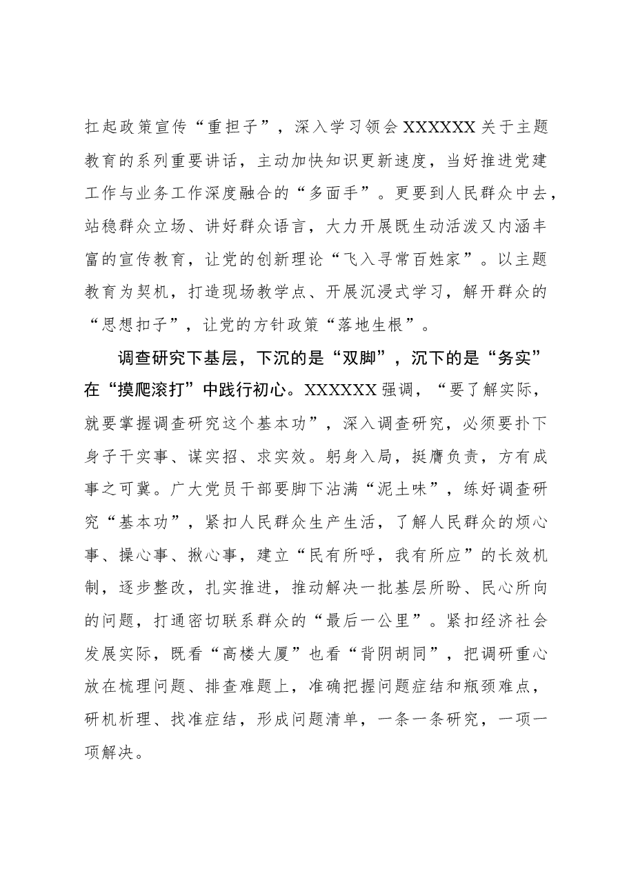 心得体会:四下基层:不先“下沉”何以“沉下”.docx,第2页预览