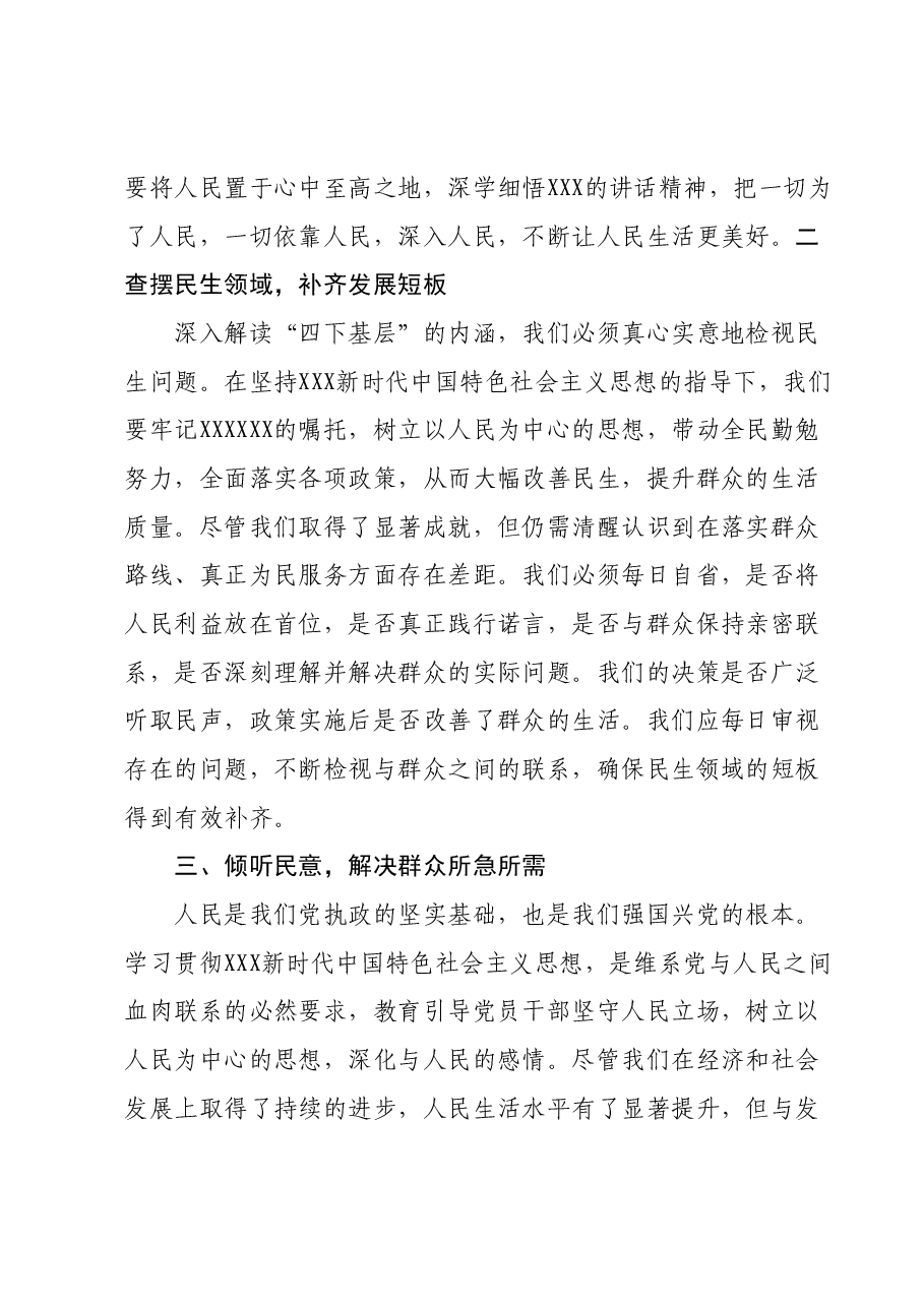 “四下基层”专题研讨提纲 (3).docx,第2页预览