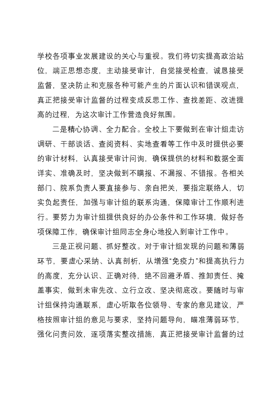 在学校经济责任审计进点见面会上的表态讲话.docx,第2页预览