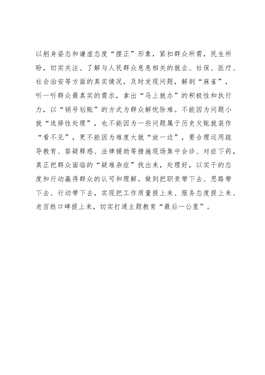 心得体会:巧配“四下基层”的“四剂良方”.docx,第4页预览