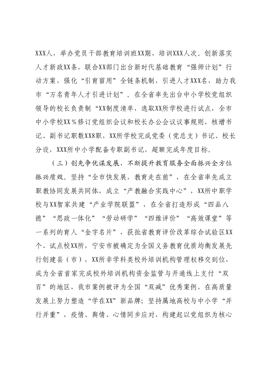 抓基层党建述职工作报告.docx,第3页预览