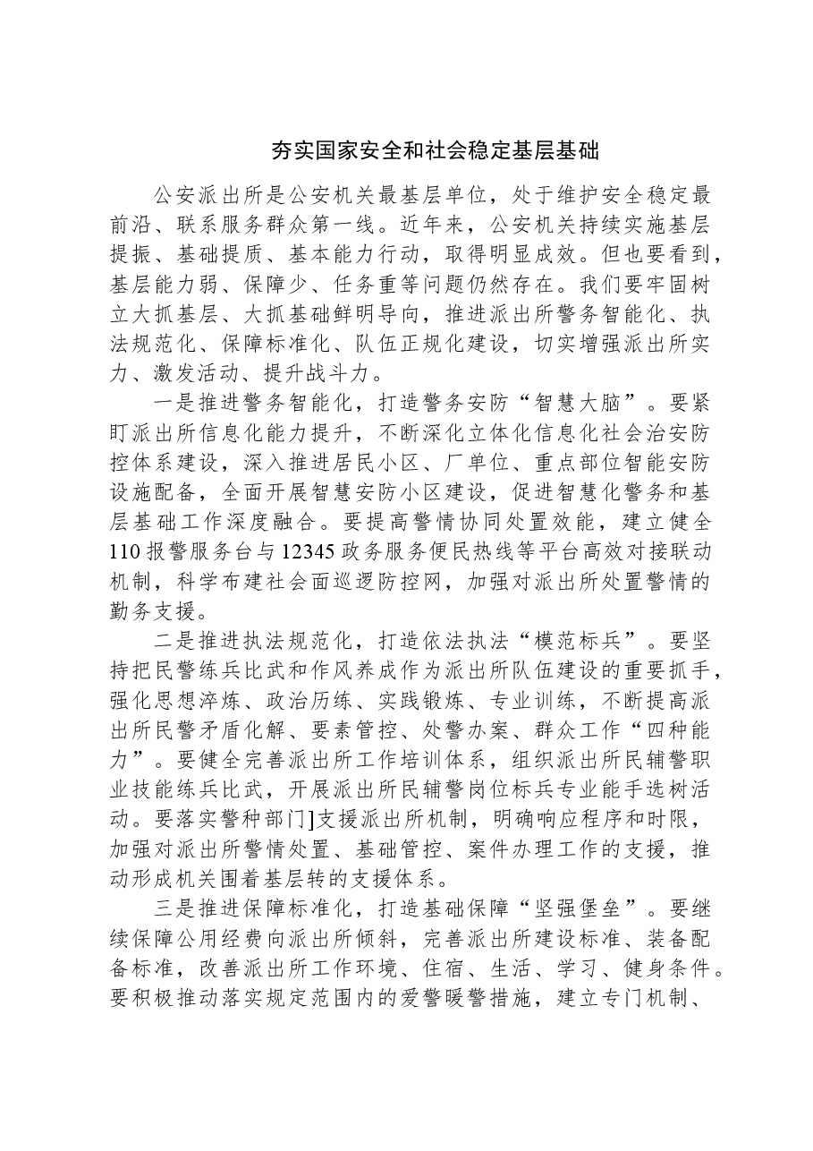 2023年11月18日辽宁省公安厅遴选笔试真题及解析.docx,第3页预览