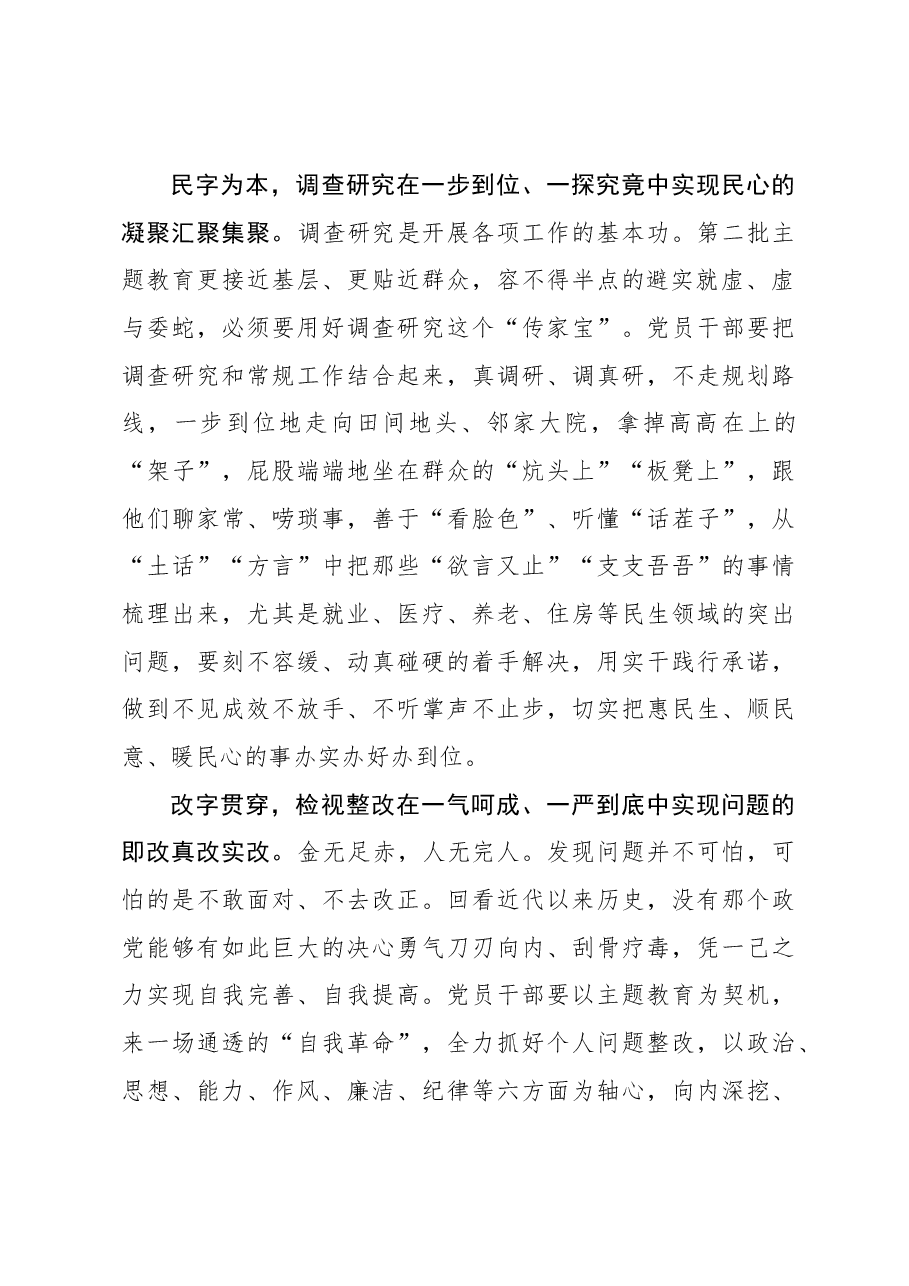 心得体会：第二批主题教育要下足“1+1＞2”之功.docx，第2页预览