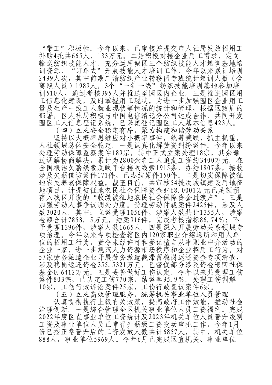 区人社局2023年工作总结和2024年工作计划.doc，第3页预览