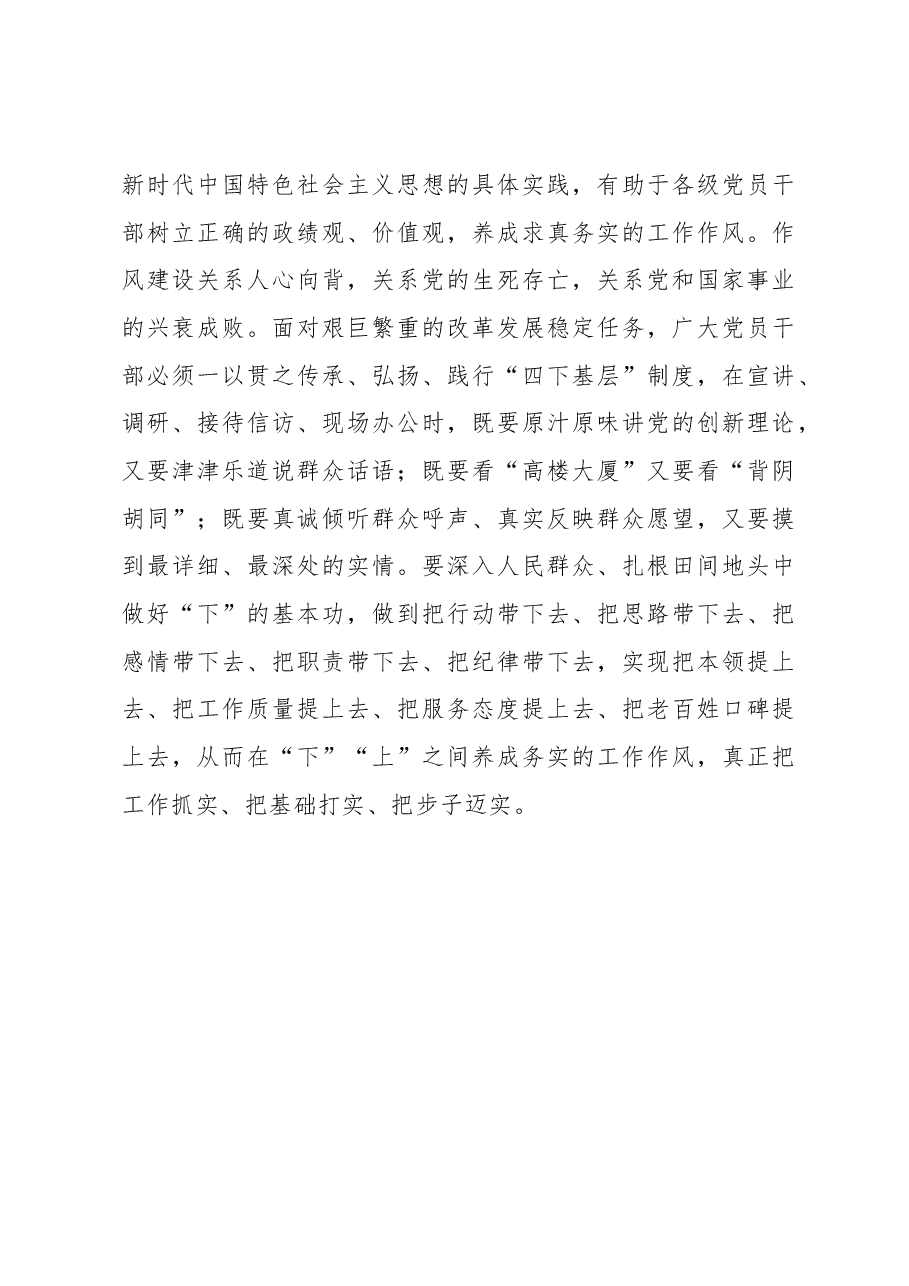 心得体会:“四下基层”当“心到”“身到”“行到”.docx,第3页预览