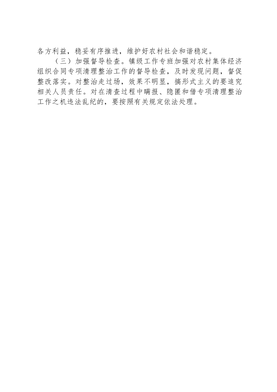 X镇农村集体经济合同清理排查整改实施方案.docx,第4页预览