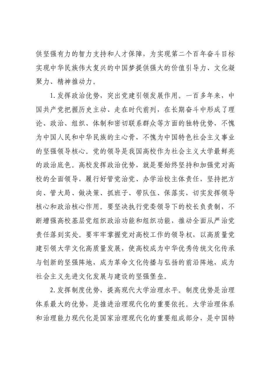 高校校长主题教育心得体会.docx,第2页预览