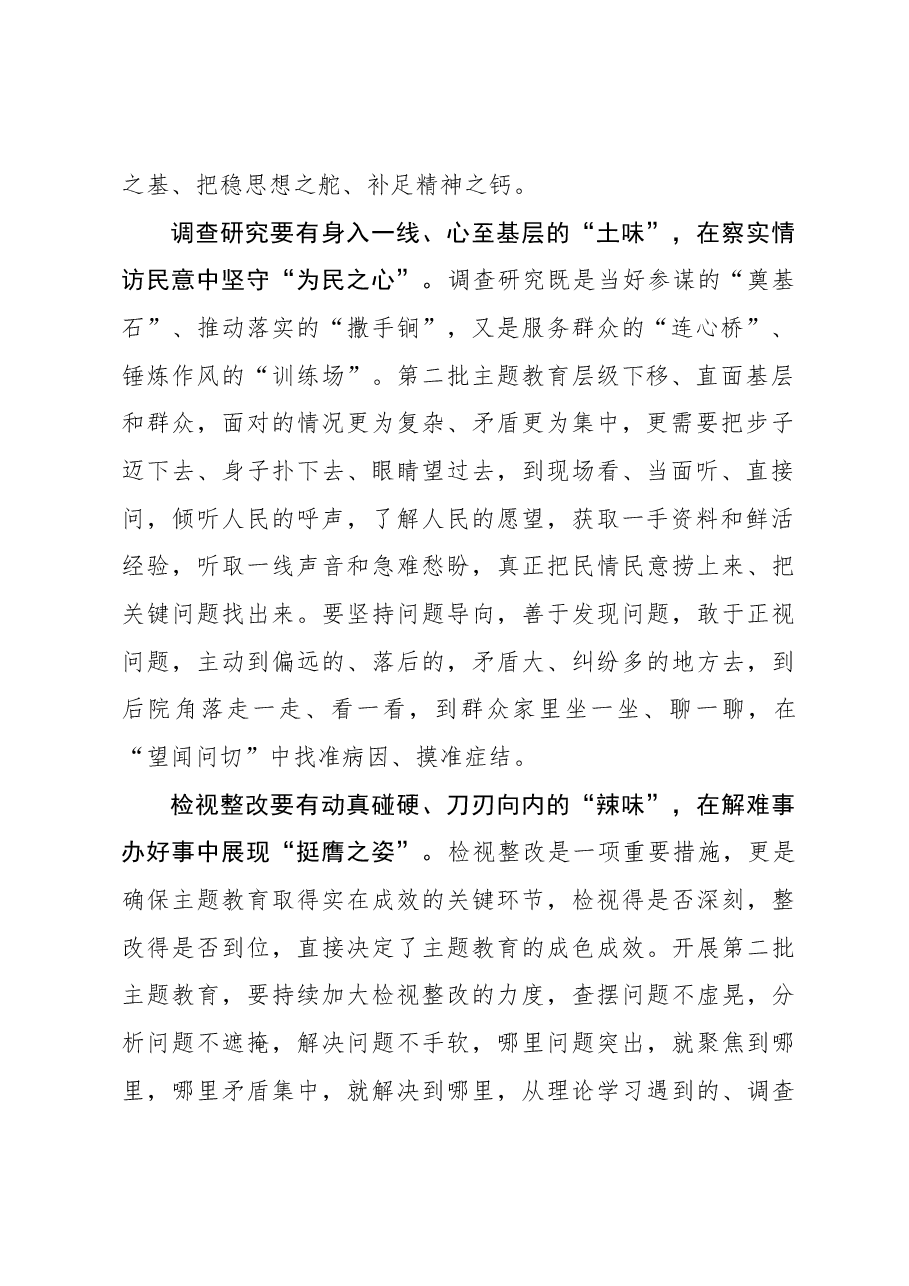 心得体会:主题教育要“甜味浓”“土味够”“辣味足”.docx,第2页预览