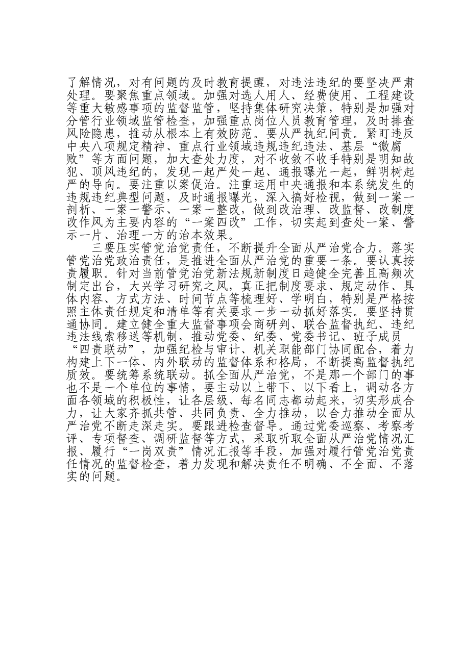某局党委书记在主题教育学习研讨会上围绕全面从严治党所作的交流发言.doc,第2页预览