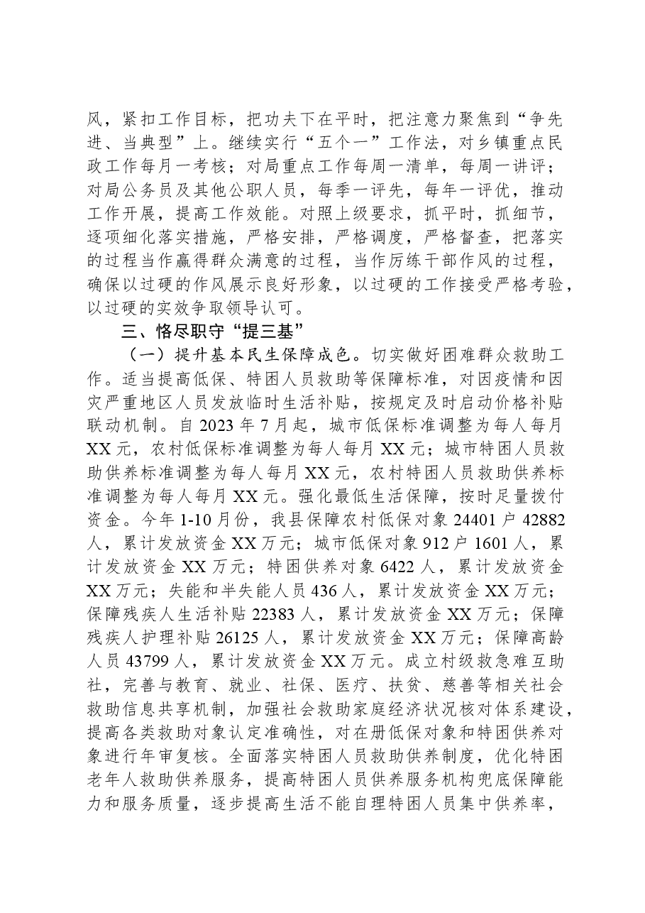 县民政局2023年工作总结及2024年工作计划.docx,第2页预览