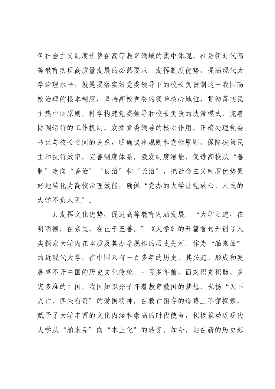 高校校长主题教育心得体会.docx,第3页预览