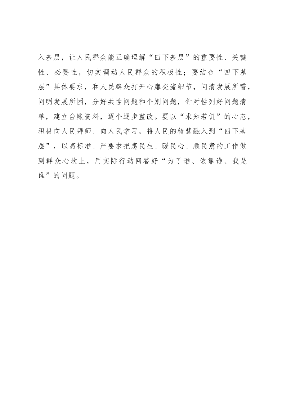 心得体会:四下基层:以“三学”之态 成“三维”之度.docx,第3页预览
