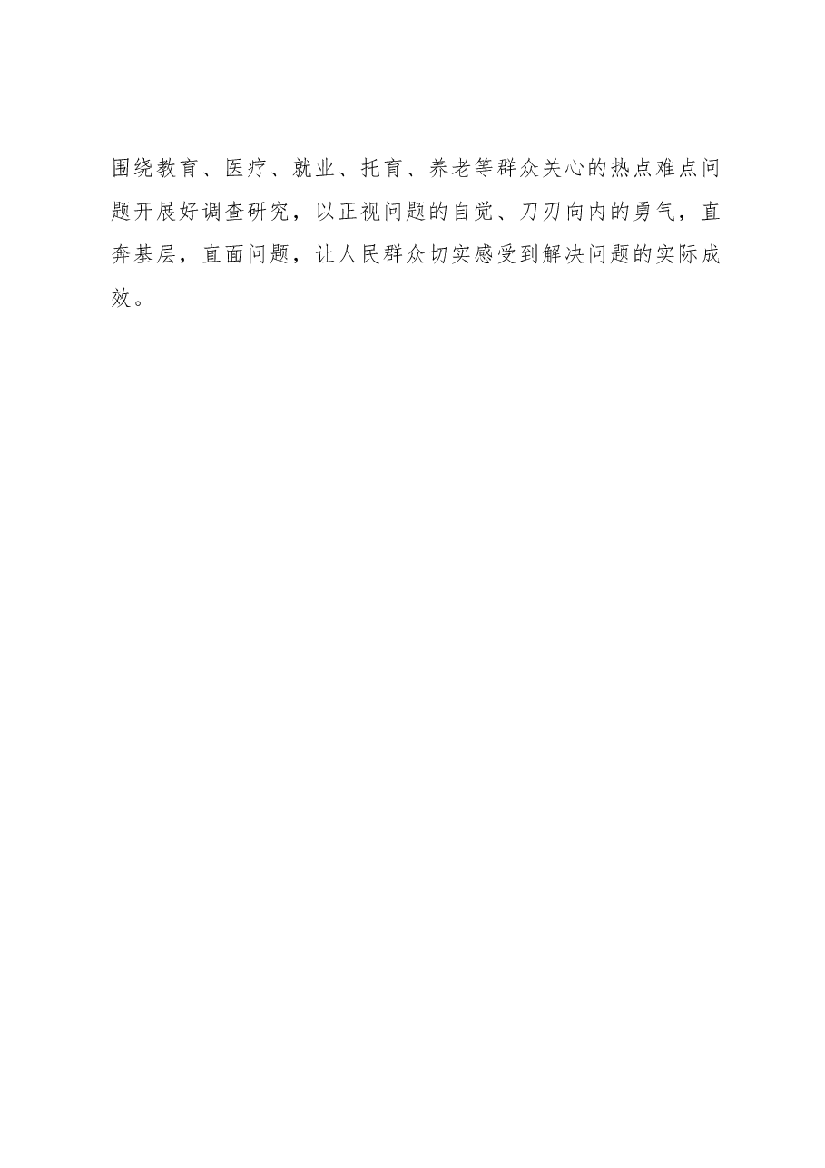 心得体会:“四个坚持”推动第二批主题教育提质增效.docx,第4页预览