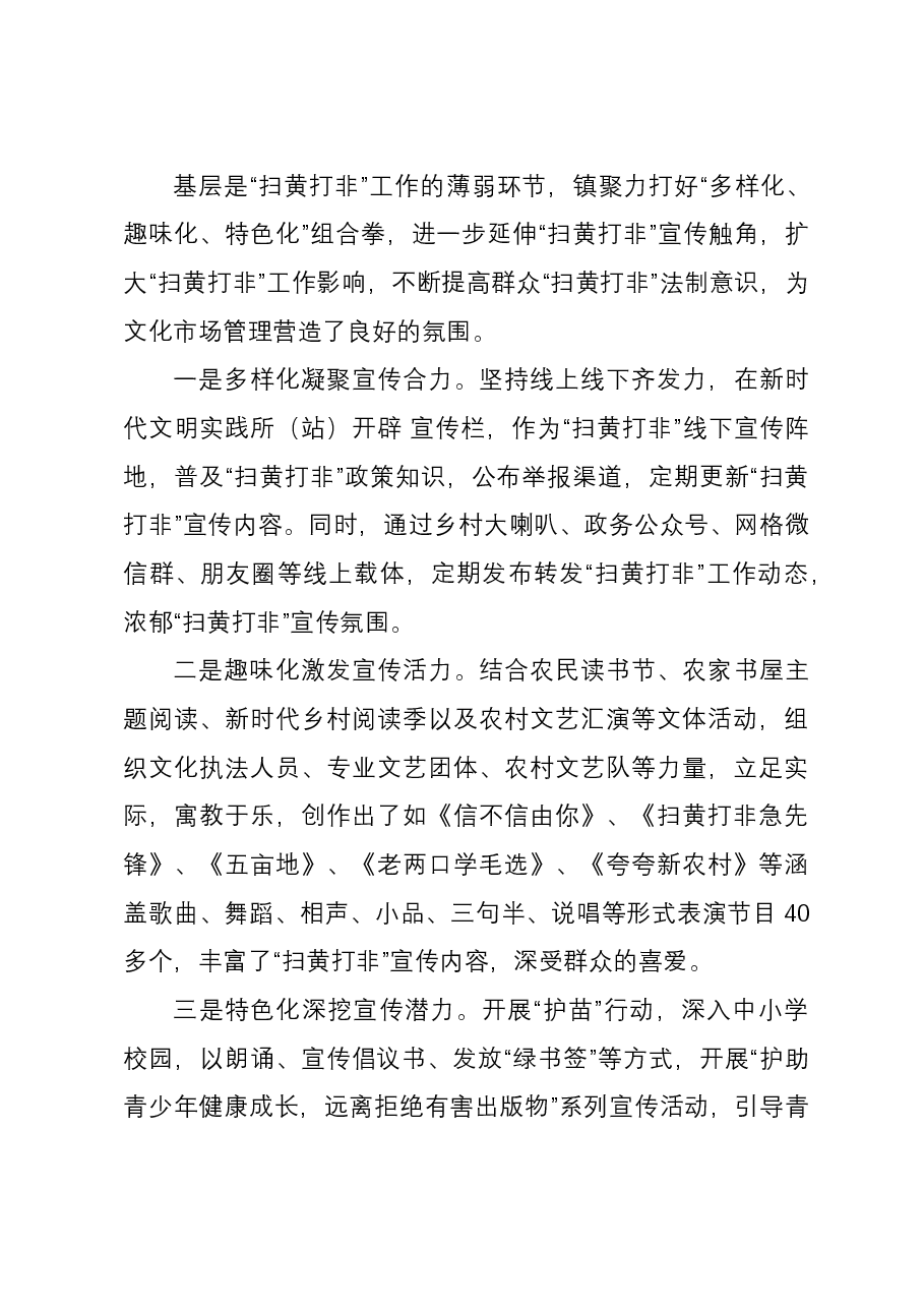 镇“扫黄打非”工作情况汇报.docx,第3页预览
