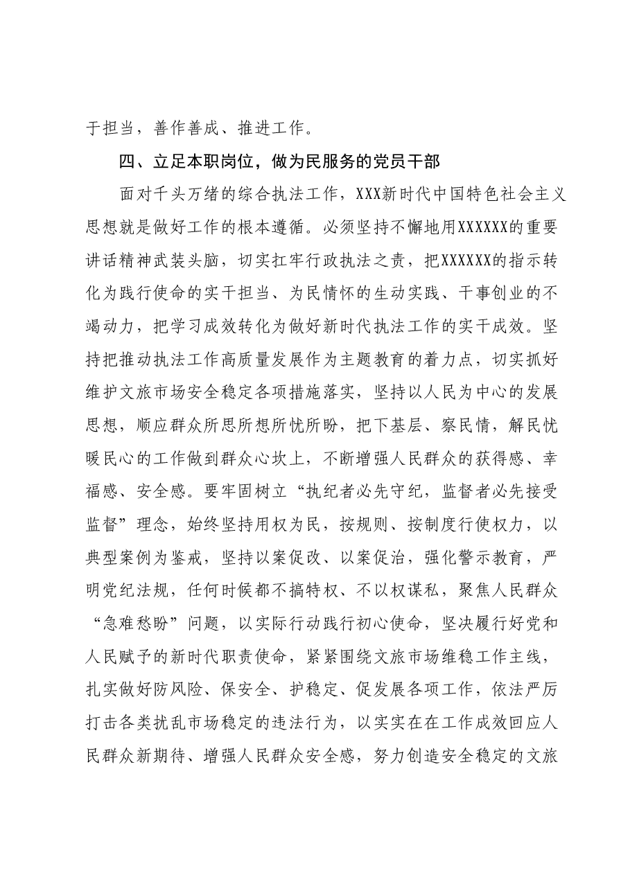 主题教育党课讲稿：行政执法领域.docx，第4页预览