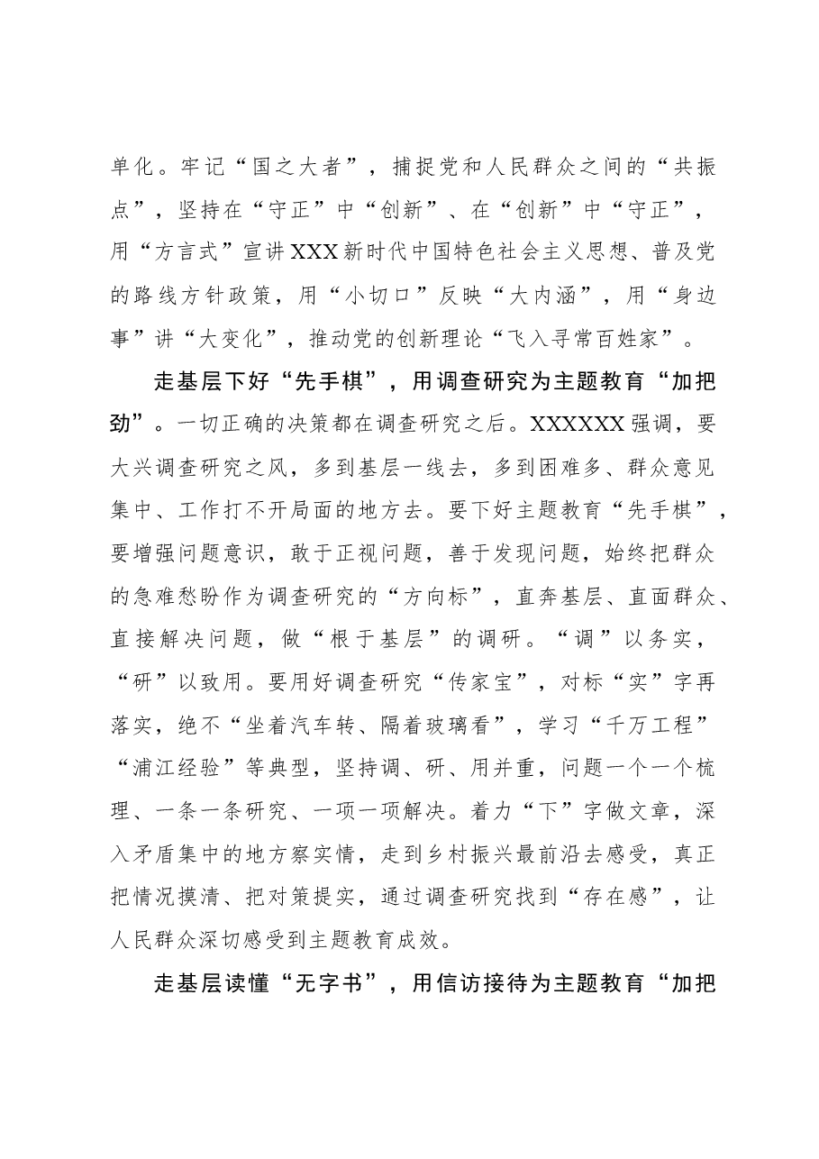 心得体会:用“四下基层”的每一“下”为主题教育加把劲.docx,第2页预览
