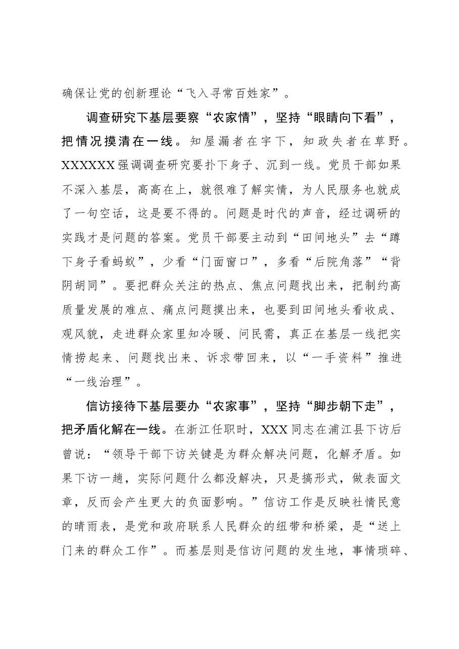 心得体会:“四下基层”要一“下”到底破万难.docx,第2页预览