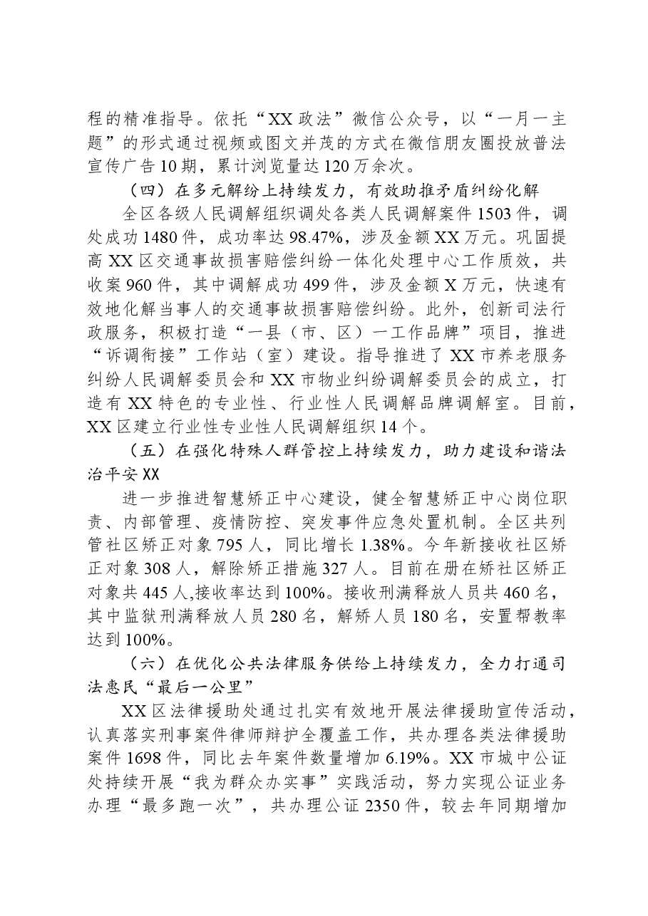 区司法局2023年工作总结及2024年工作计划.docx,第3页预览