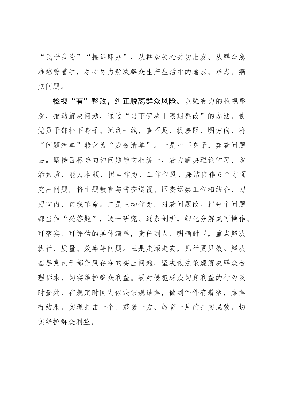 心得体会:以“三有”赋能 推进主题教育纵深发展.docx,第3页预览