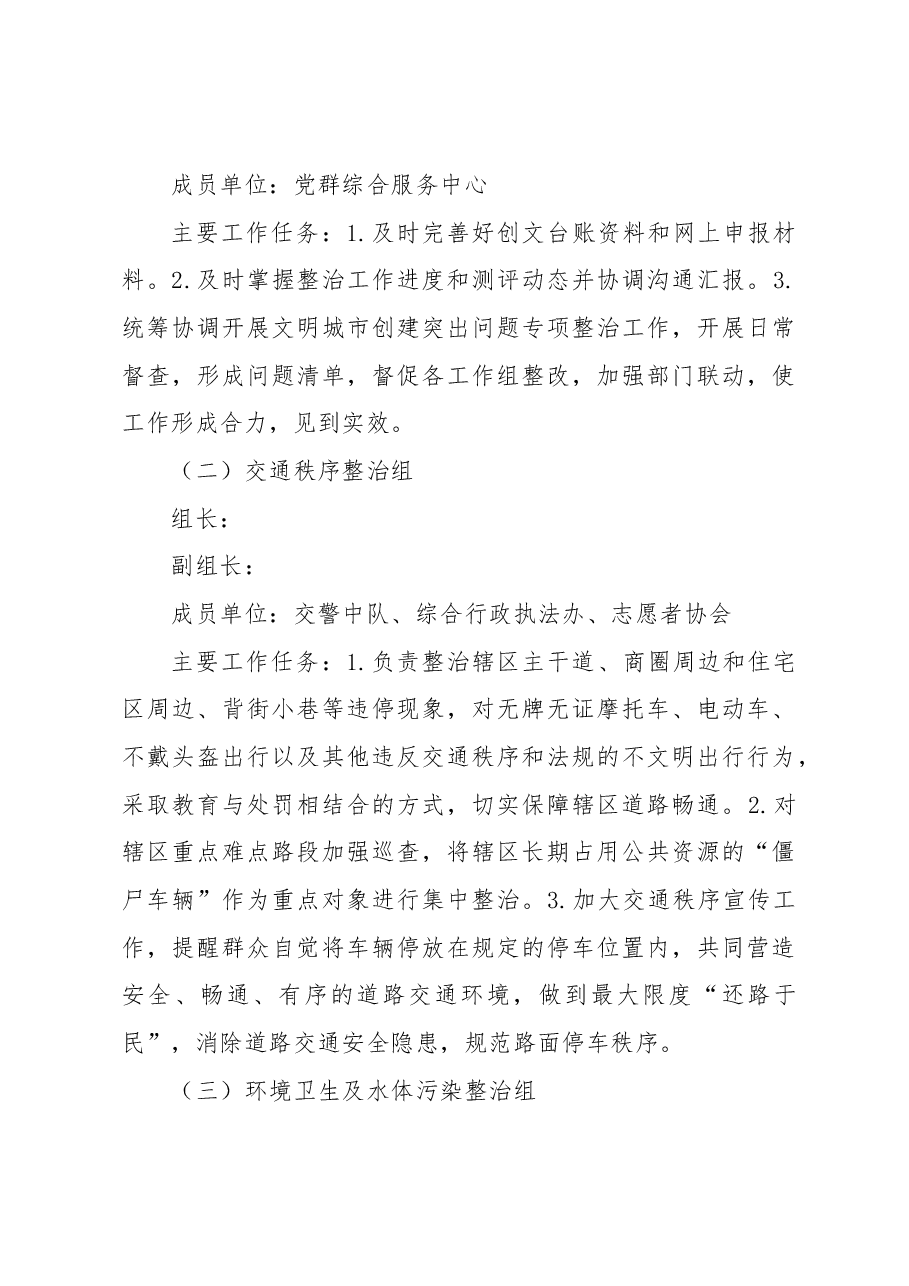 2023年创建文明城市集中攻坚整治行动工作方案.docx,第3页预览