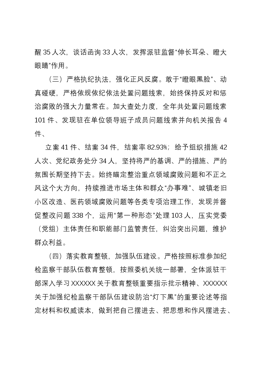 市纪委监委关于派驻监督工作的调研报告.docx,第3页预览
