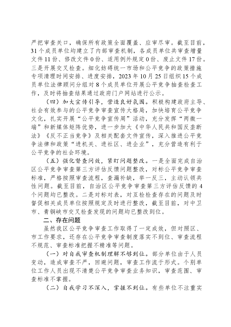2023年XX区公平竞争审查工作总结.docx，第3页预览