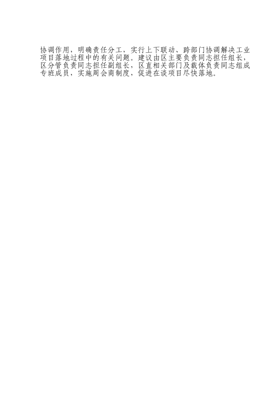 区投资促进中心2023年工作总结和2024年工作计划.doc，第4页预览