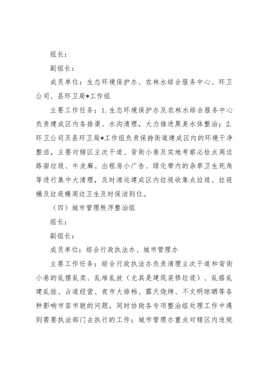 2023年创建文明城市集中攻坚整治行动工作方案.docx,第4页预览