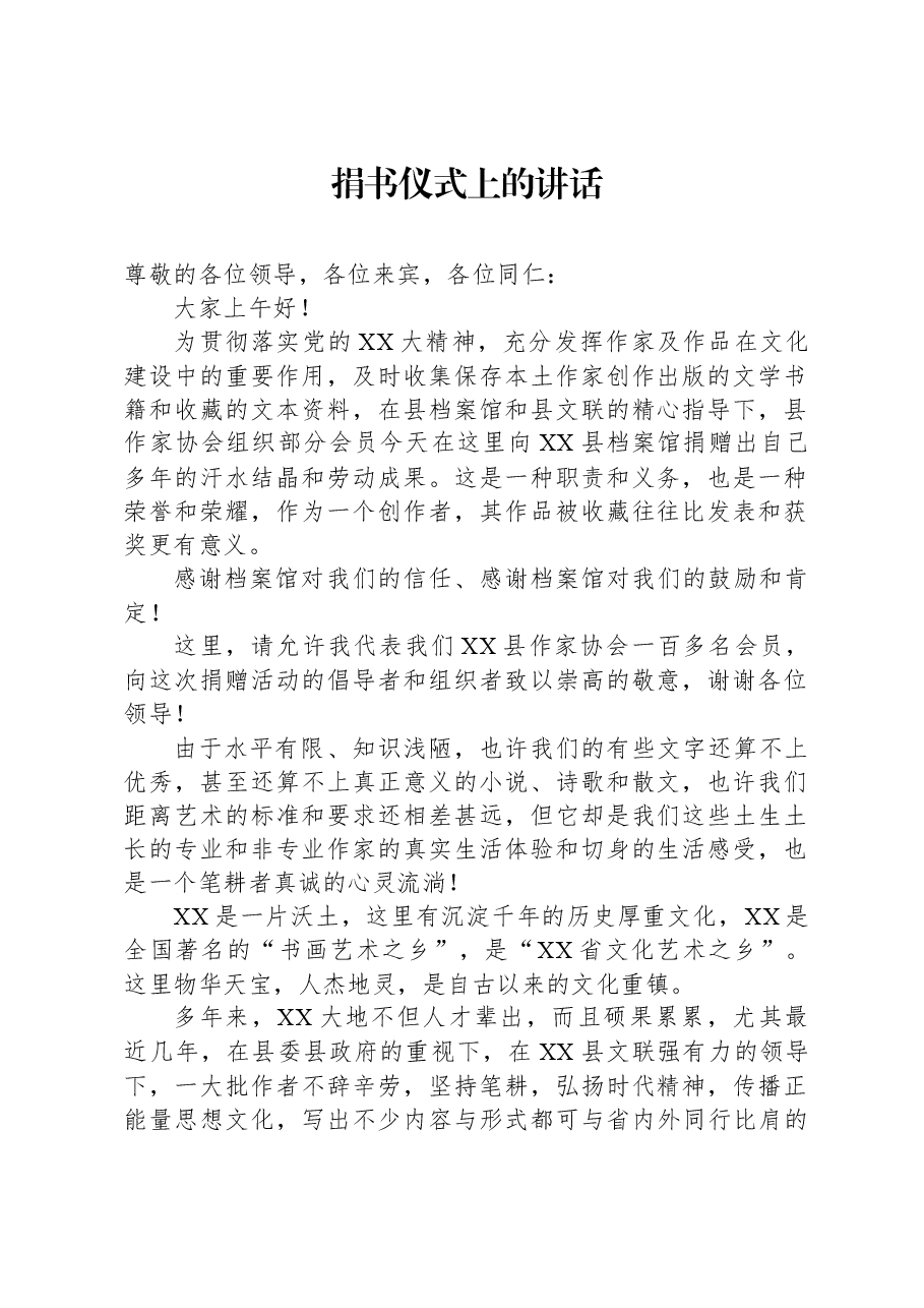 捐书仪式上的讲话.docx,第1页预览