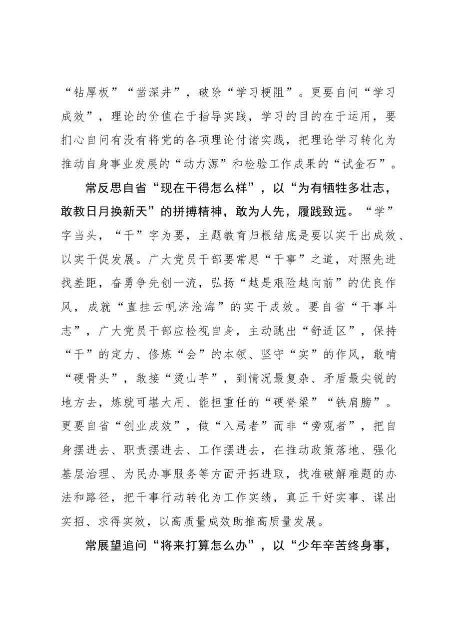心得体会:把握好主题教育的“时间轴”.docx,第2页预览