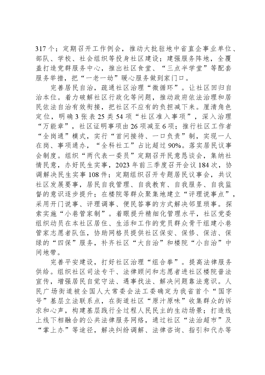 在全市党建引领基层治理暨精神文明建设工作推进会上的汇报发言.docx,第2页预览