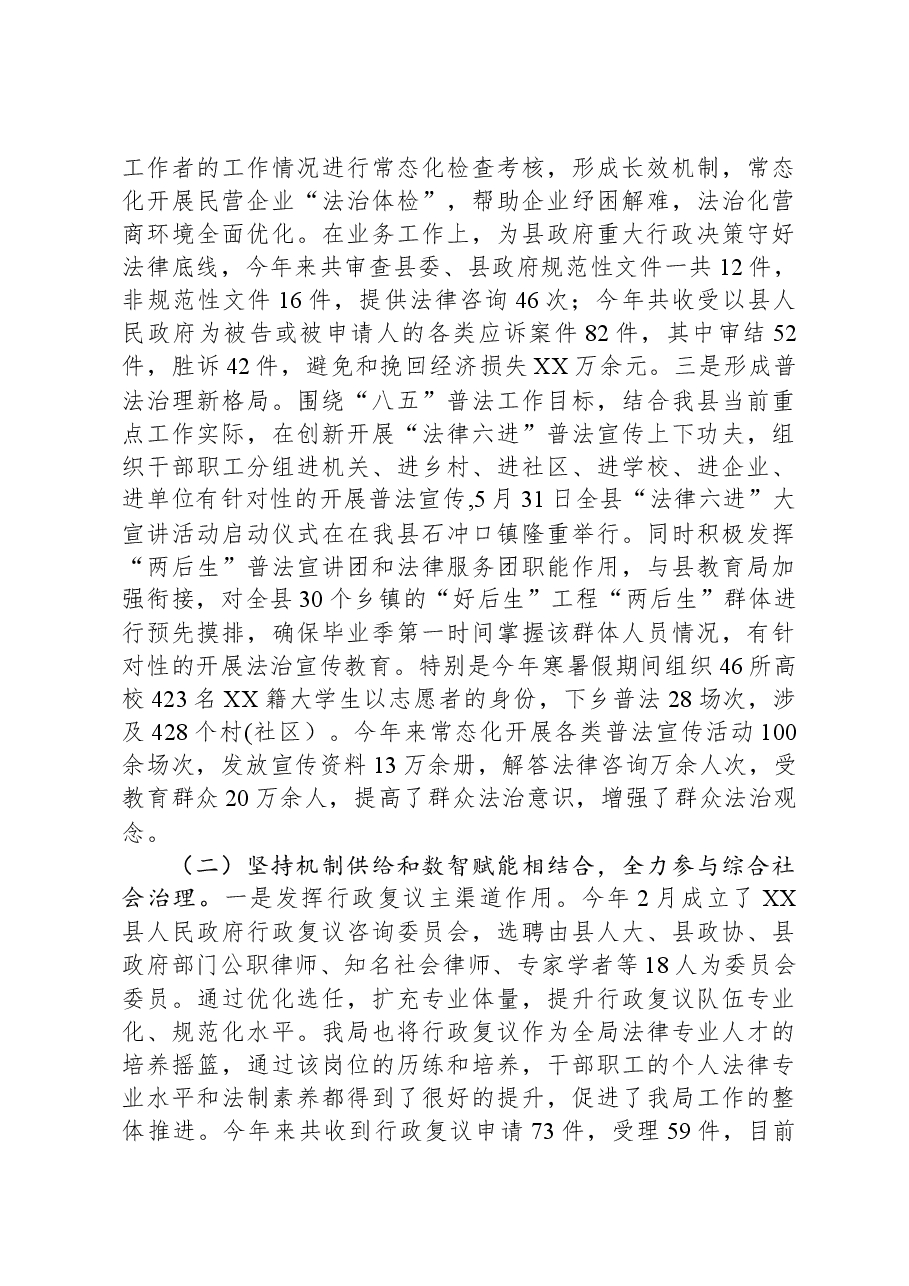 县司法局2023年工作总结和2024年工作计划.docx,第2页预览