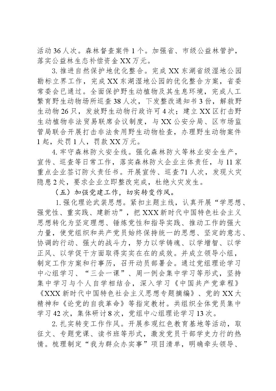 区林业局2023年度工作总结及2024年工作计划.docx,第3页预览