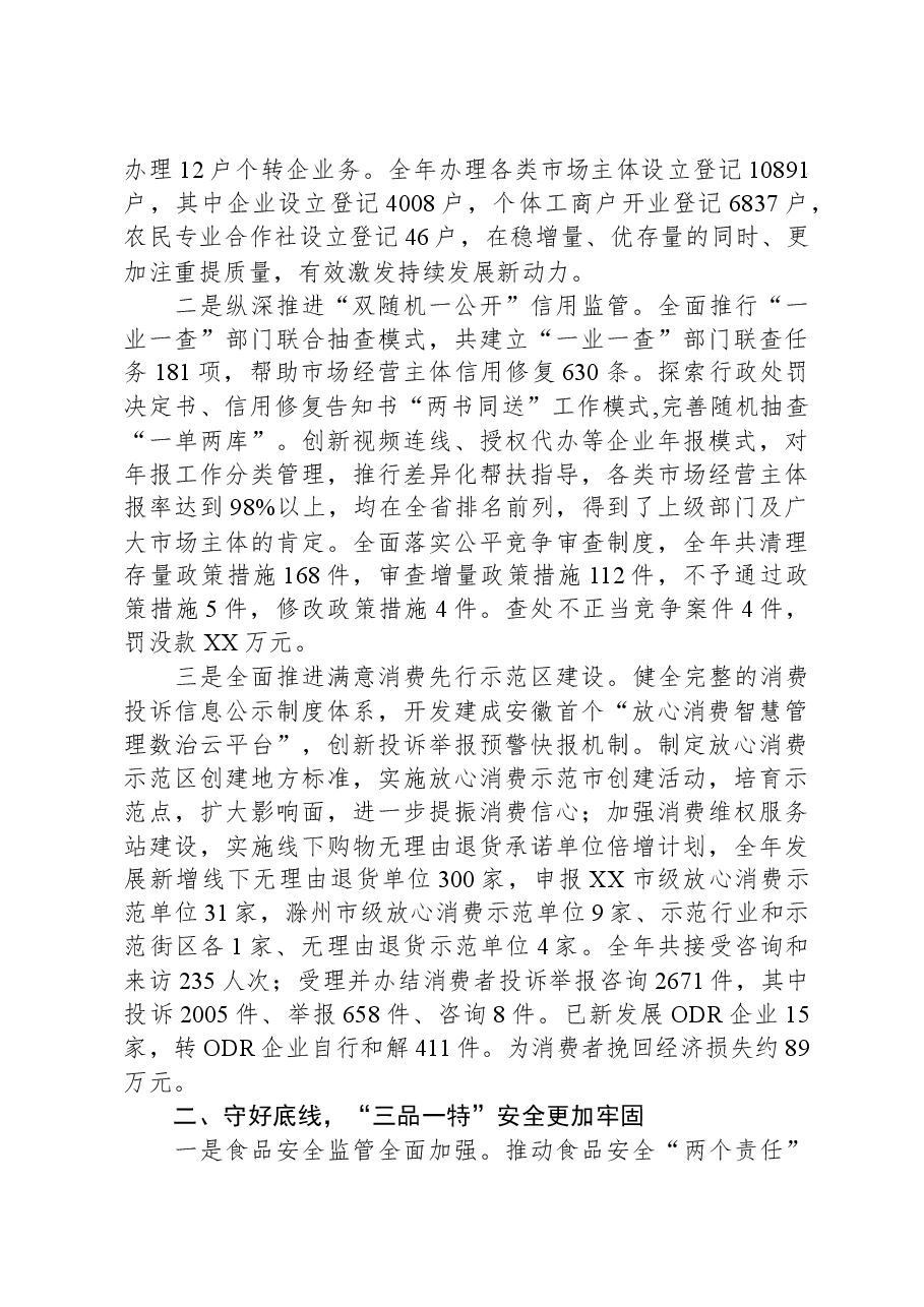 市市场监督管理局2023年工作总结及2024年重点工作计划.docx,第2页预览