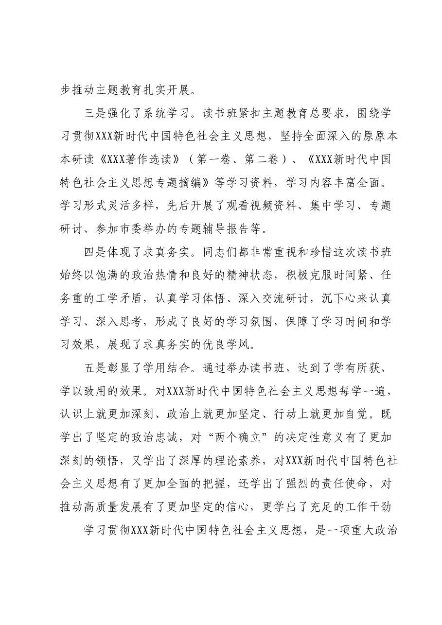 在主题教育读书班结业式上的主持讲话.docx,第4页预览