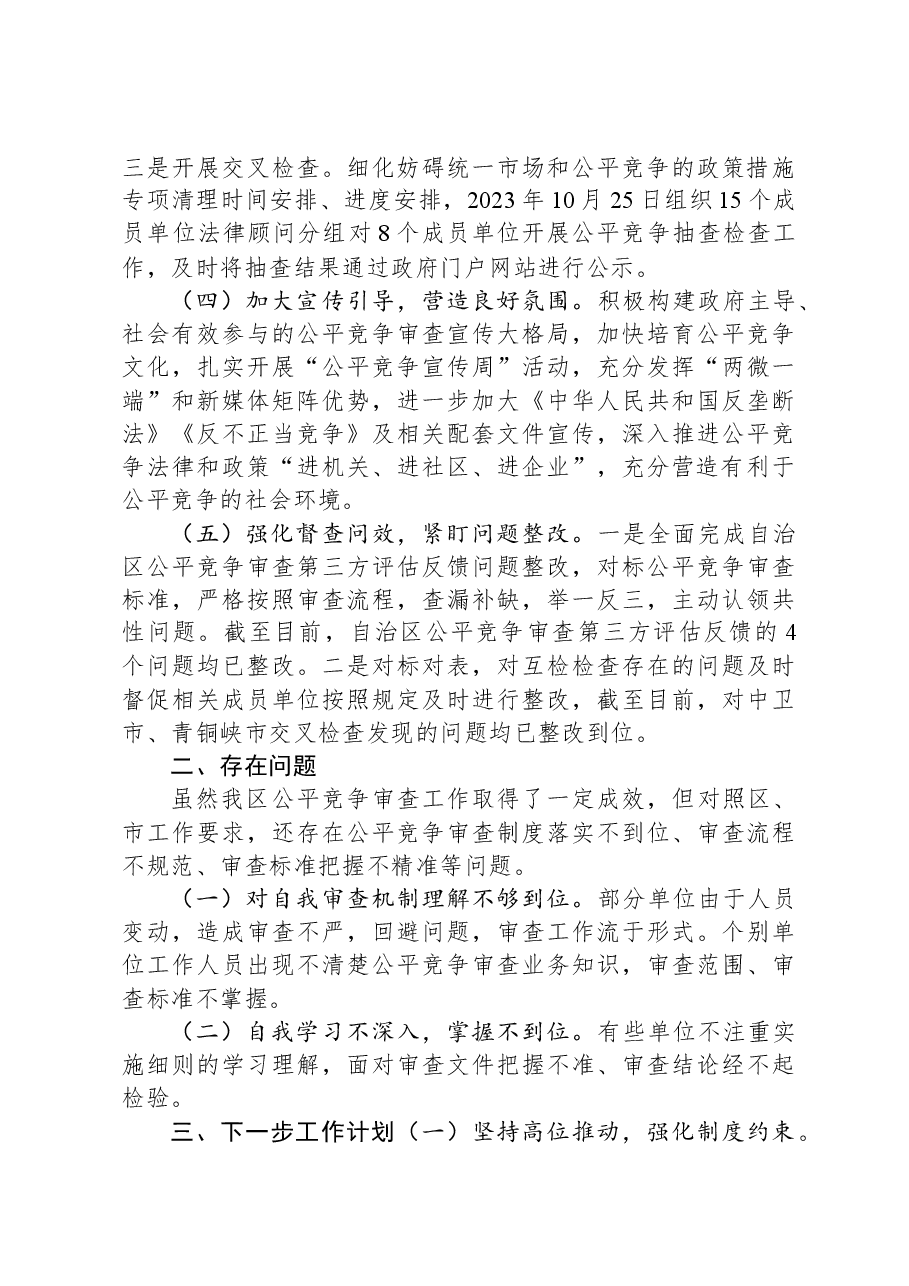 (16篇)2023年度工作总结汇编.docx,第4页预览