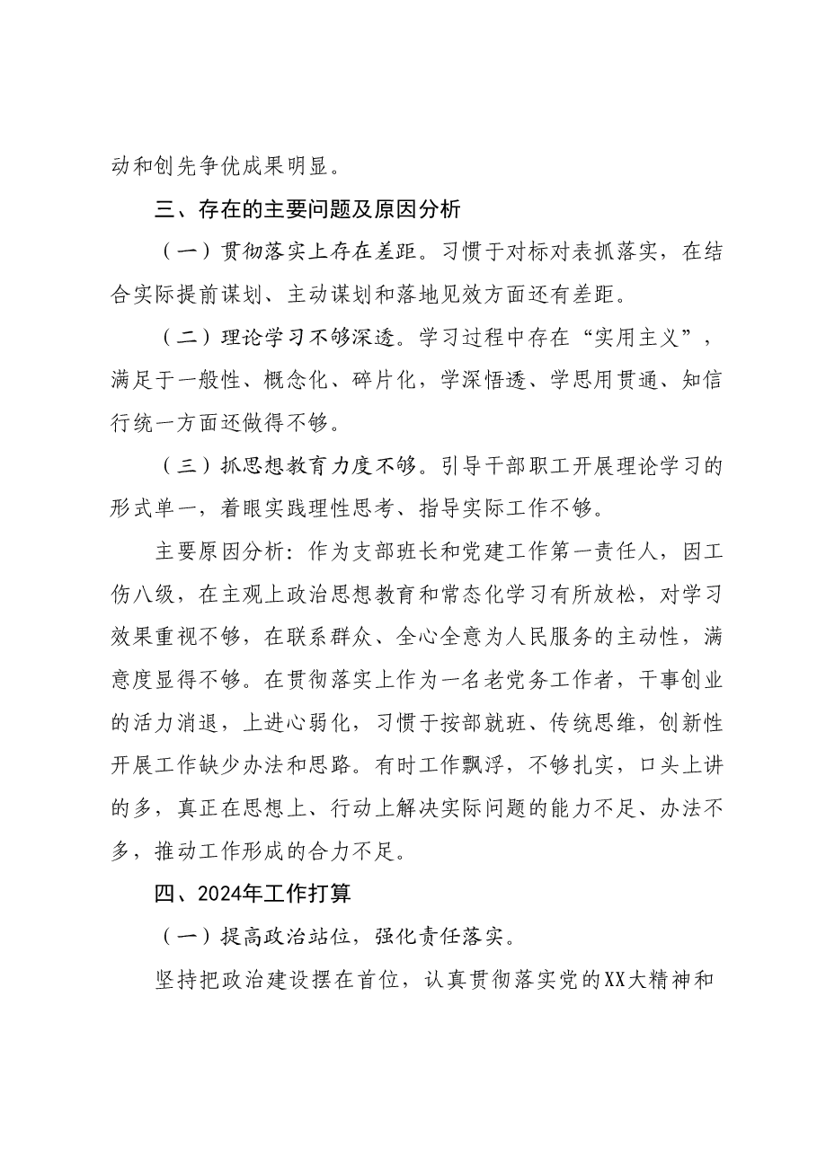 抓基层党建工作述职报告09.docx,第4页预览