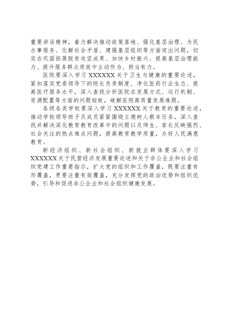 2023年主题教育专题党课讲稿:开展第二批主题教育要做到“五个注重”.docx,第4页预览