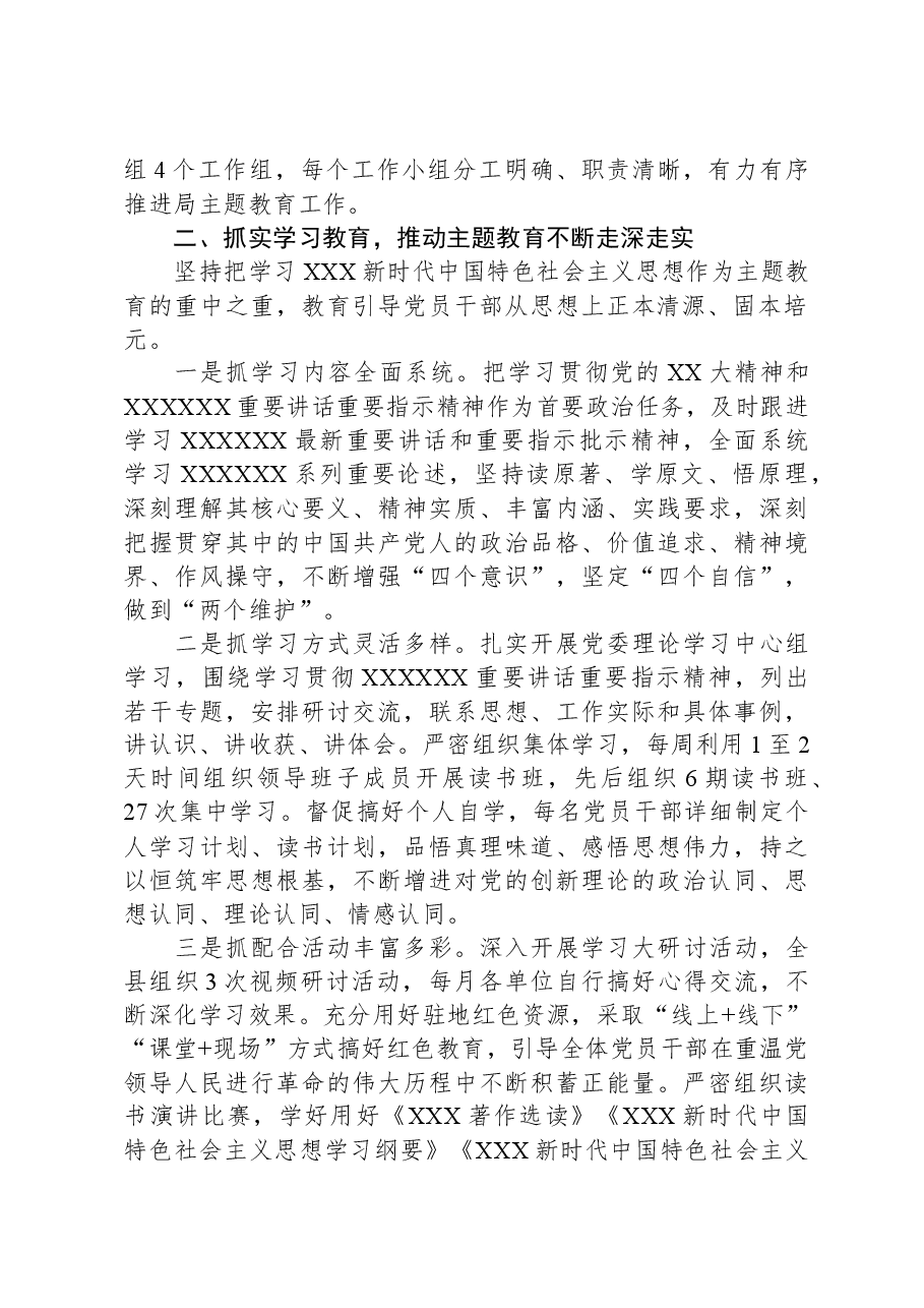 某县2023年主题教育开展情况汇报.docx,第2页预览
