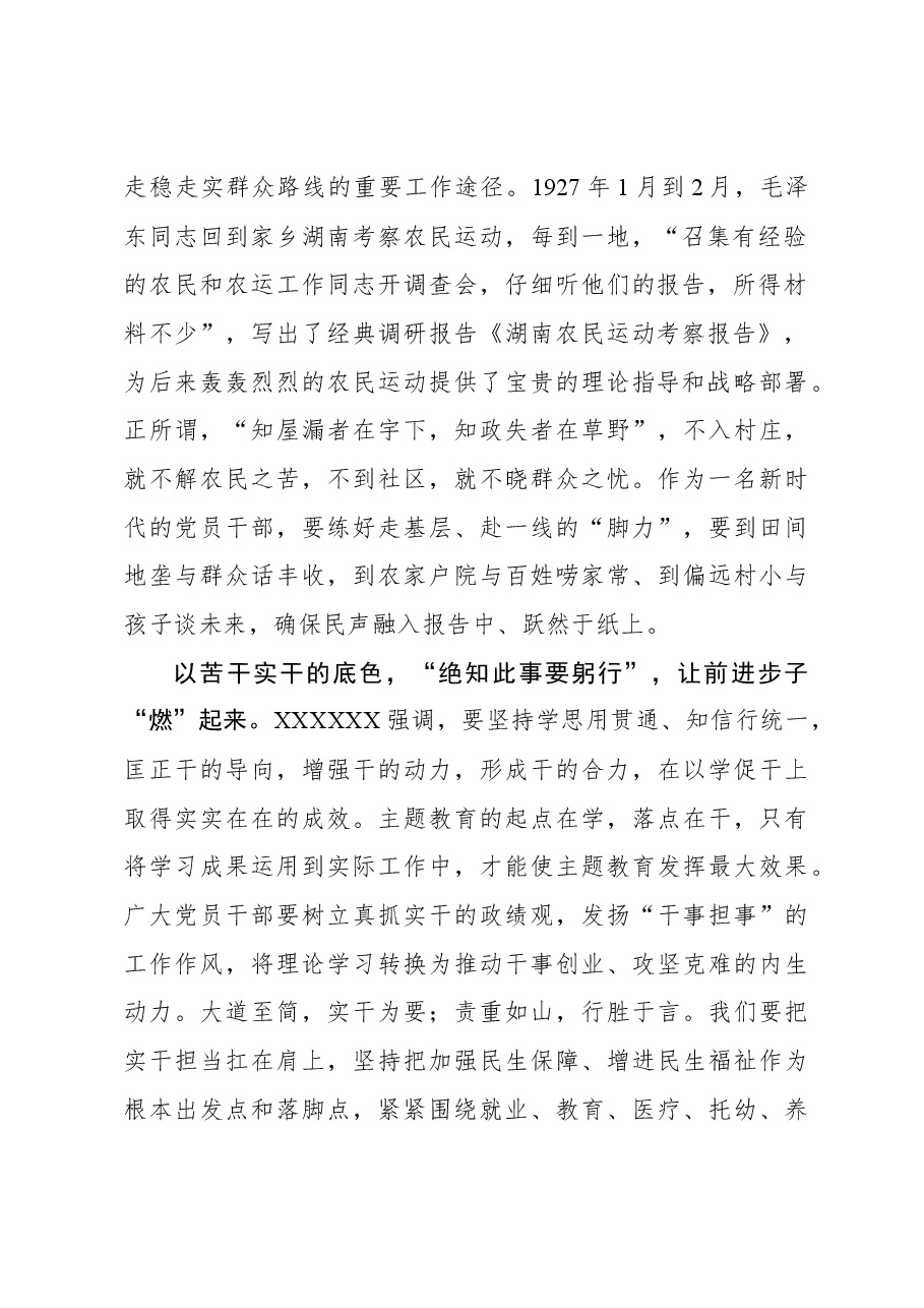 心得体会：越是寒冷 主题教育越要“燃起来”.docx，第2页预览