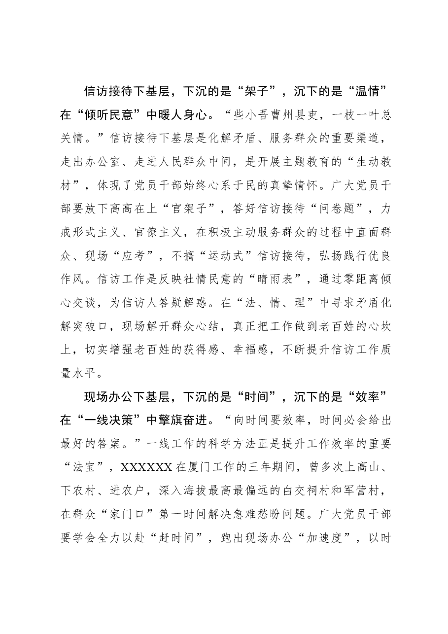 心得体会:四下基层:不先“下沉”何以“沉下”.docx,第3页预览