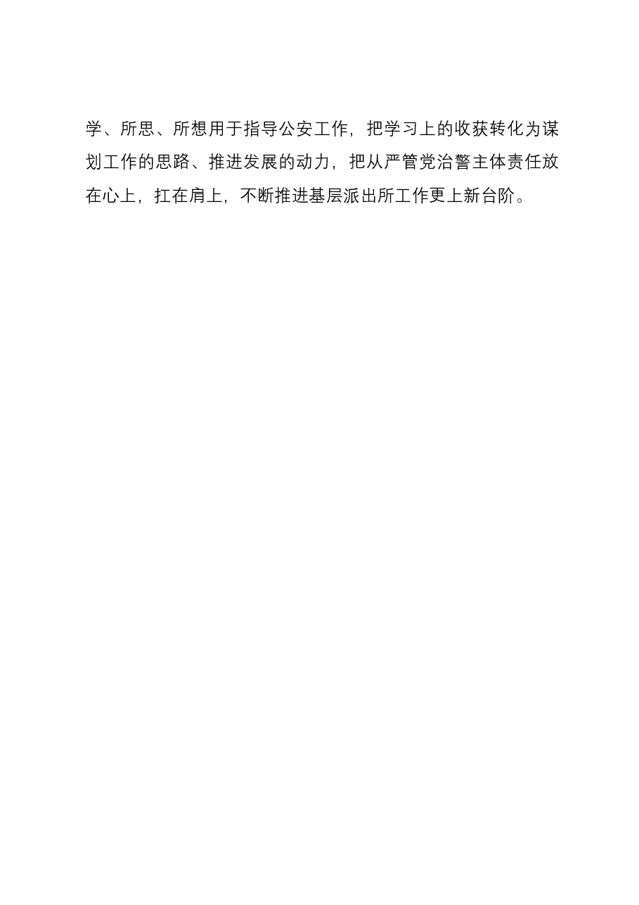 参加市直机关新任基层党组织书记素能提升暨党员教育示范培训班学习感悟.docx,第3页预览